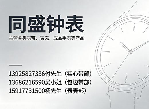 同盛钟表保定站
